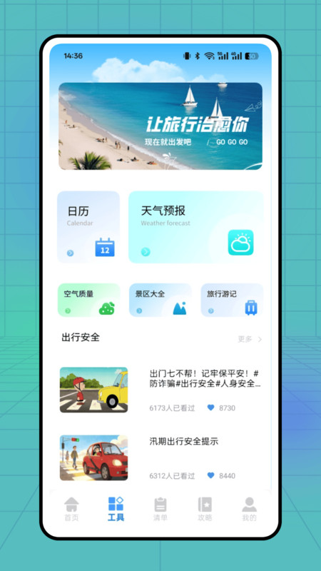 花斑出行app图3