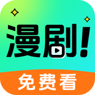 免费漫剧好看app图标