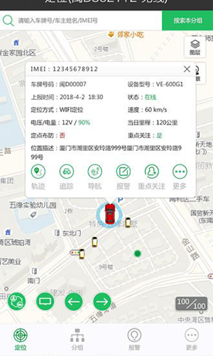 车车互联软件图1