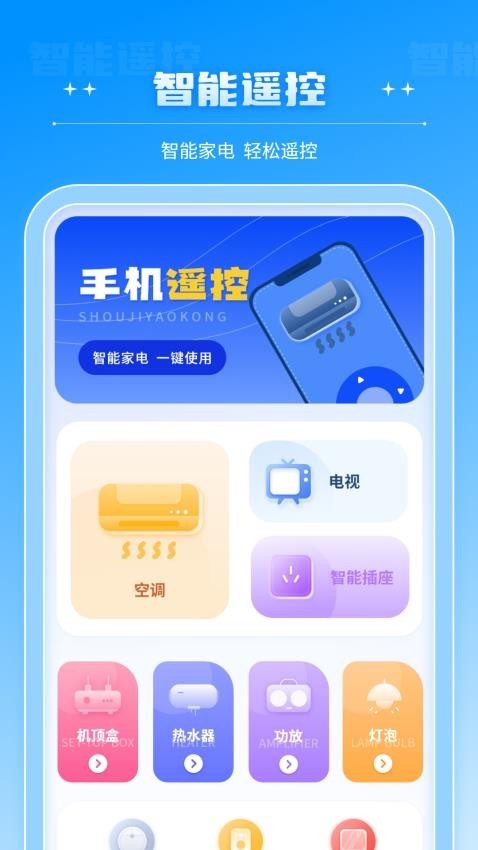酷控智能遥控器app图4