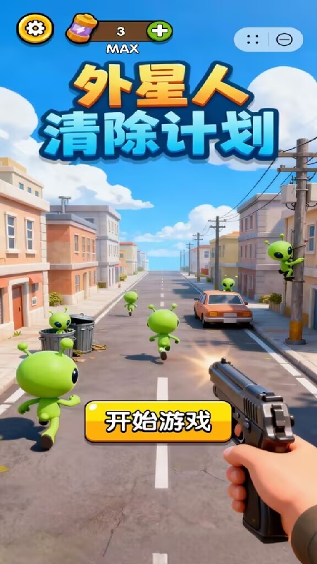 外星人清除计划游戏图1