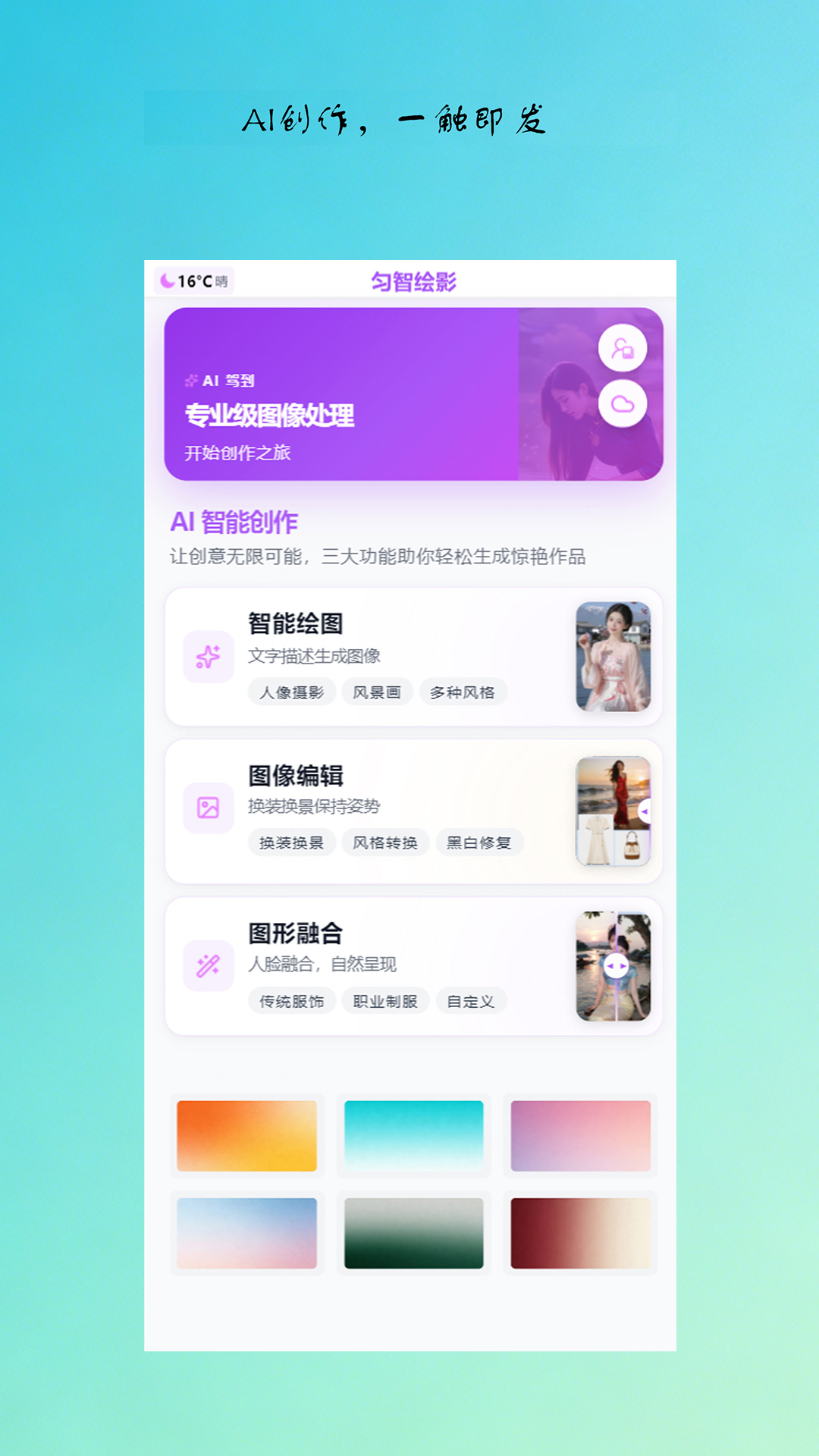 匀智绘影app