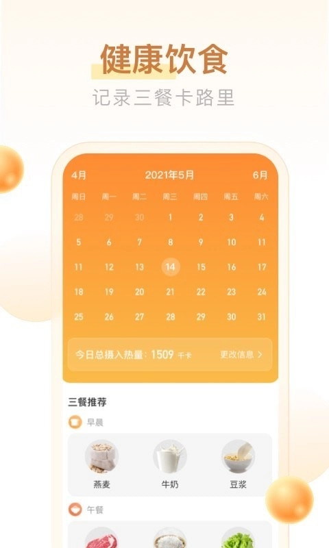 多多计步软件图3