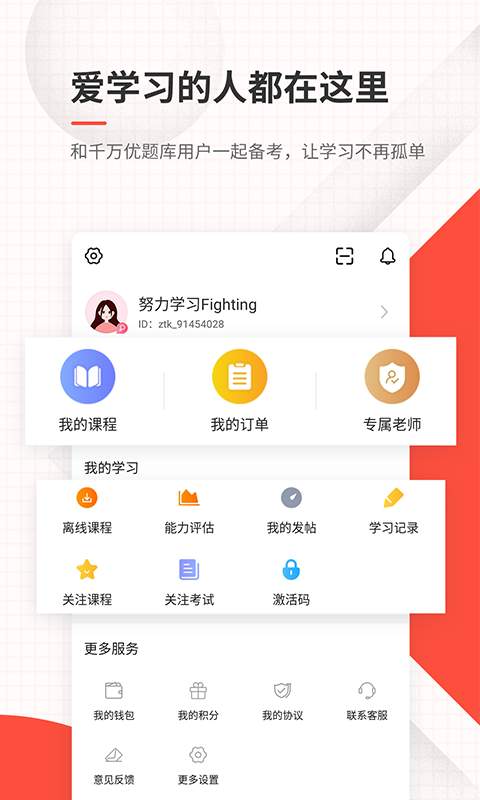 环境影响评价师优题库app