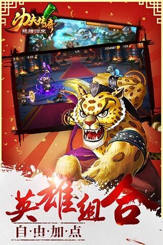 Kung Fu Saga安卓版图3