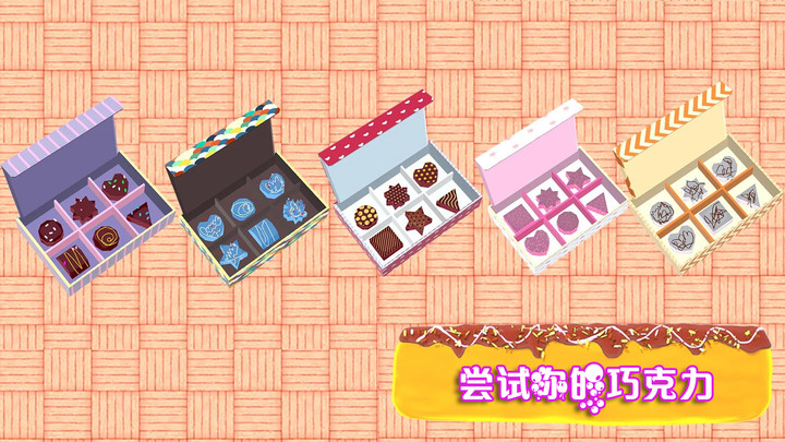 小公主巧克力厨房游戏图2