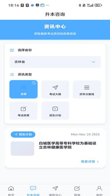 博扬星课堂安卓版图2
