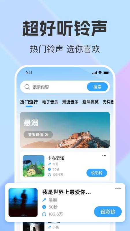 铃声免费多下载安卓版图3
