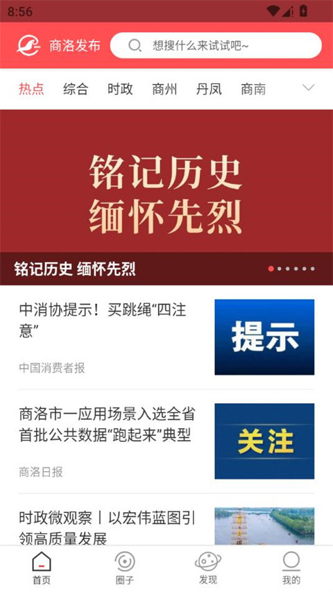 商洛发布官网版图2