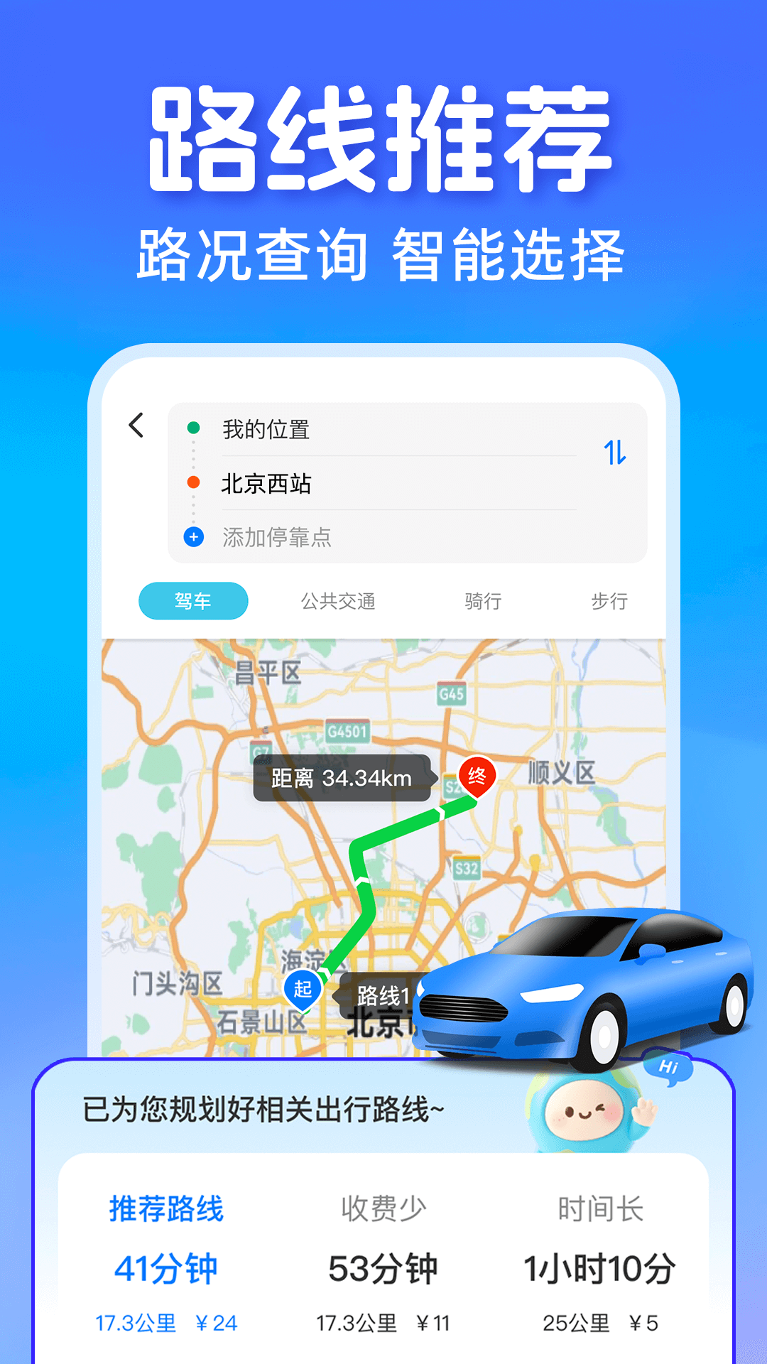 高等手机导航地图软件图4