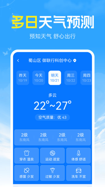 大字精准语播天气app图2