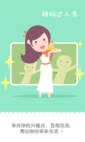 麦绿宝贝app图3