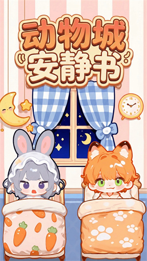 来玩安静书吧游戏图3