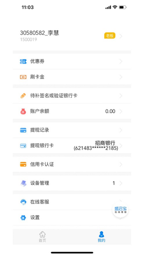 盛店宝app