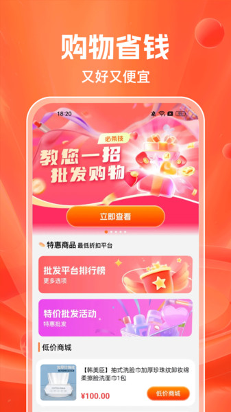 义乌采购批发商品app
