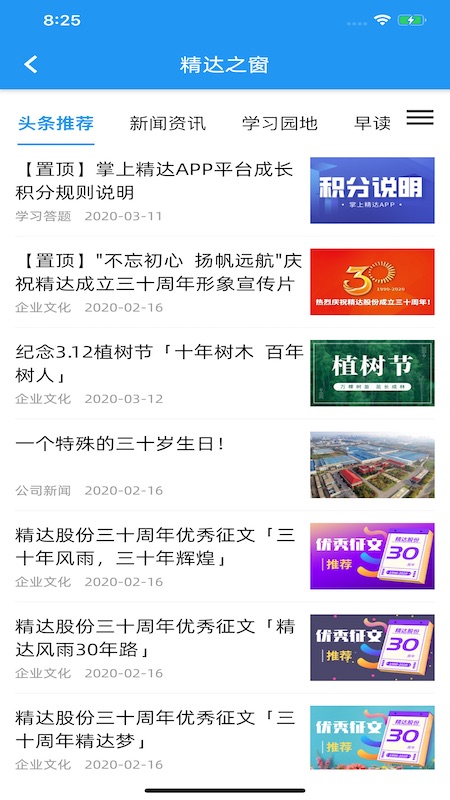 掌上精达app