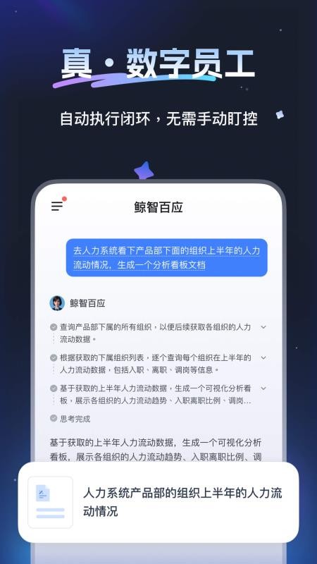 鲸智百应app