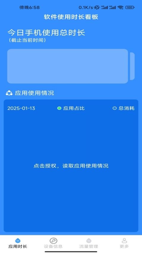 青花时长管家安卓版图3