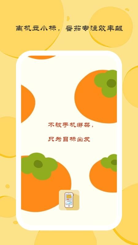 离机小目标app