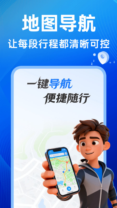 高迅地图实时导航app图4