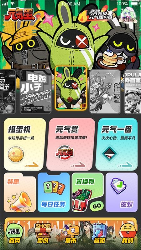 元气蛋软件图1