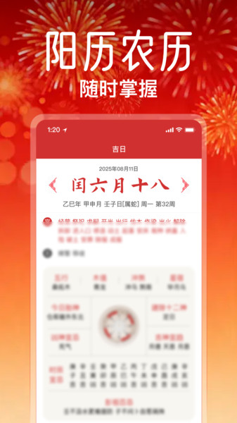 日历免费黄历通app