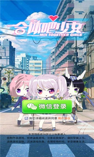 合体吧少女图3