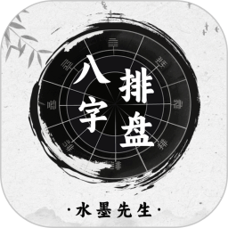 水墨先生app图标