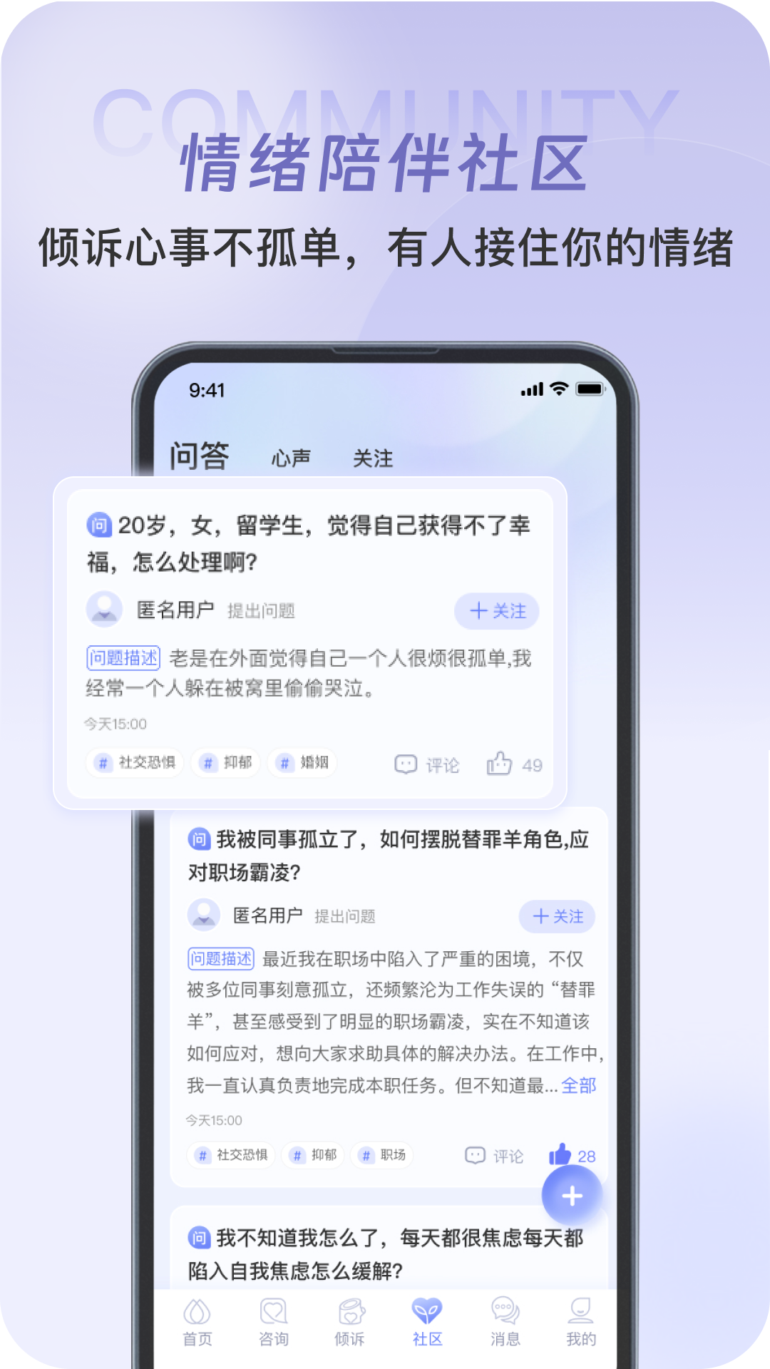 沐言心理app