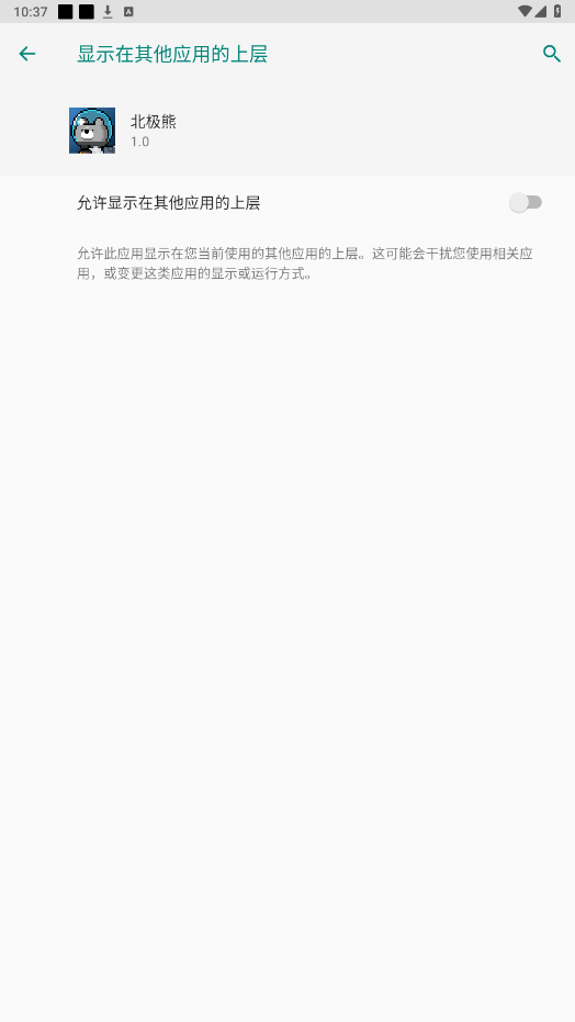 北极熊app图1