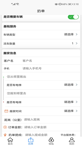 轻松搬家app图2