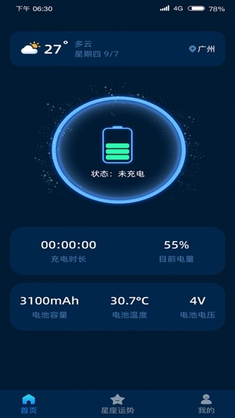 金福充电软件