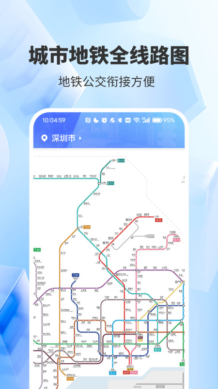 车到了公交查询app图1