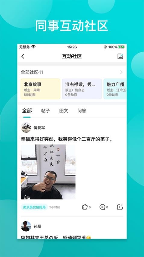 同事宝app图1