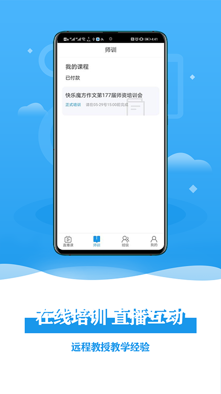 谦谦学屋老师端手机版图4