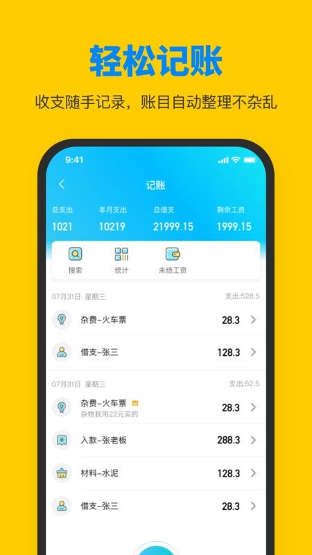 鱼泡工友app图1
