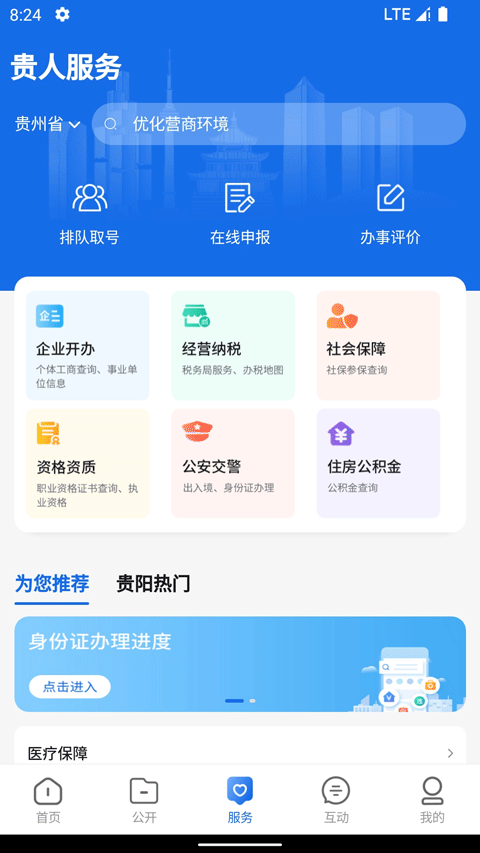 中国贵州全省移动应用平台官网版图1