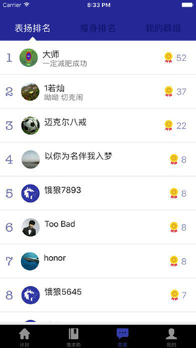 饿狼减肥app图4