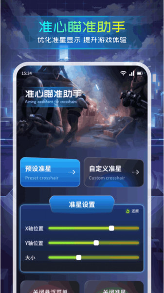 瞄准星实验室app图2