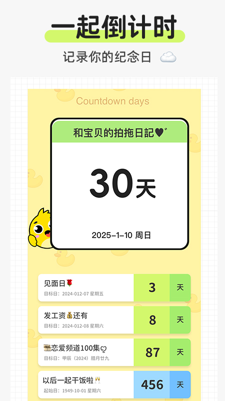 日历倒数免费app图3