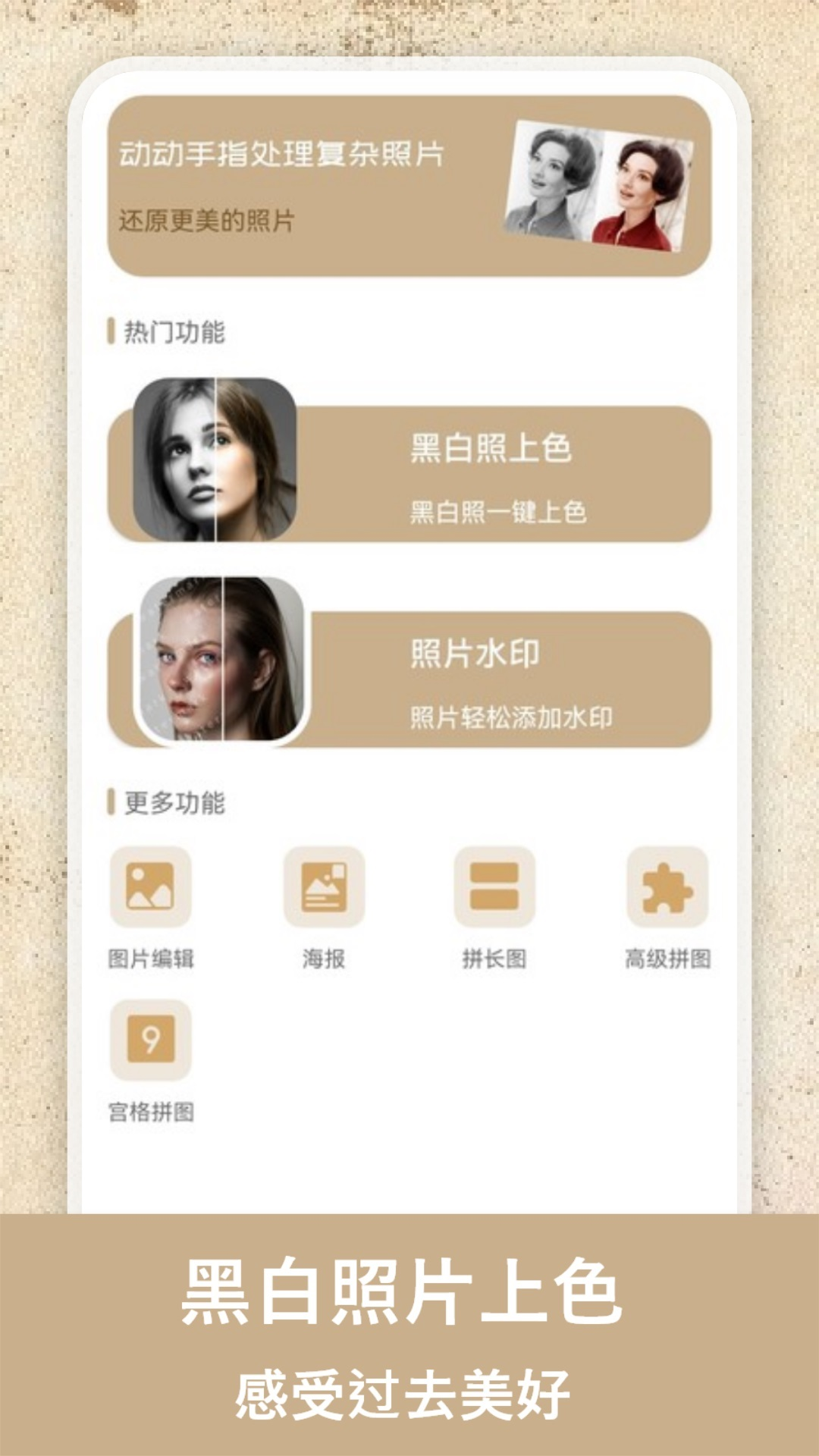 老照片上色app