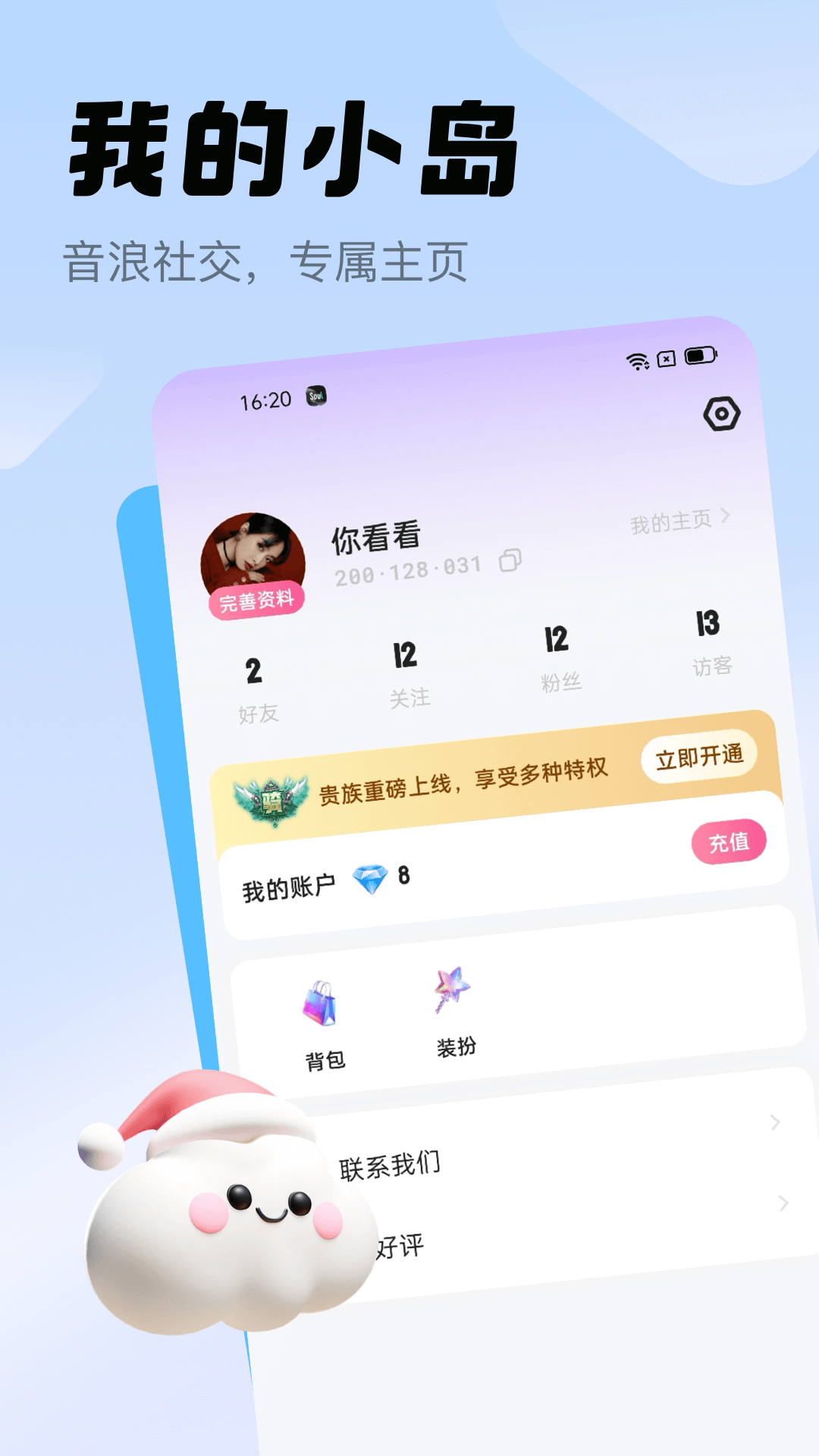 音浪岛app图2