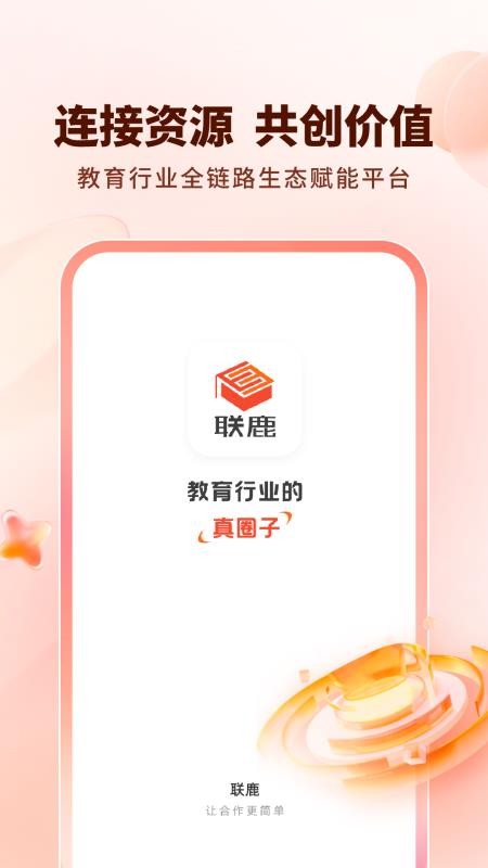 联鹿官网版图2