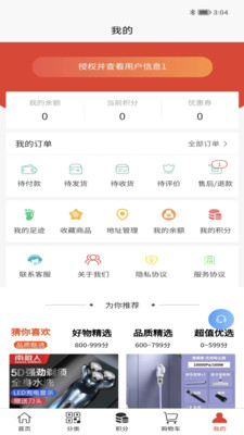 吉购优选软件图3