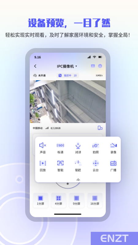 ENZT软件图2
