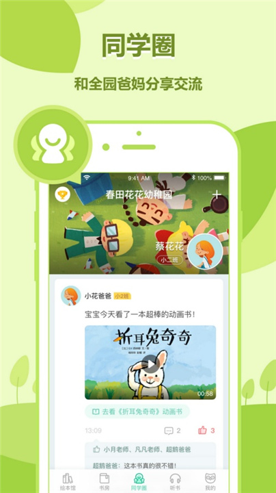 动画绘本馆app图1
