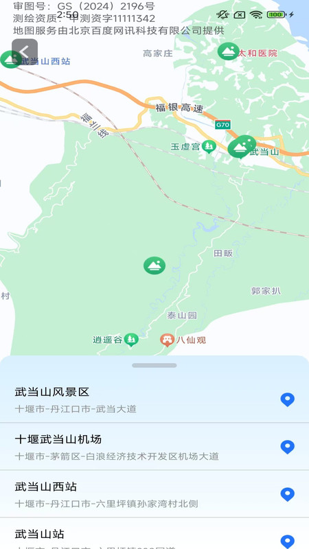 智享易达导航app图1