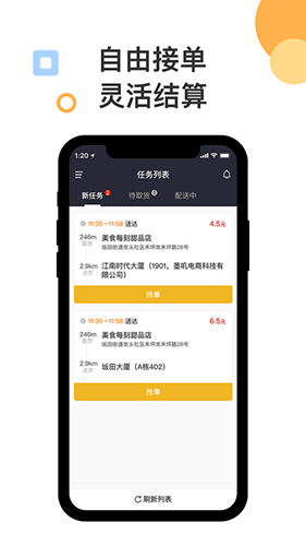 墨叽配送app图2