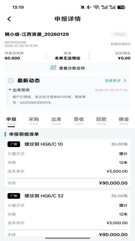 钢小信app图1