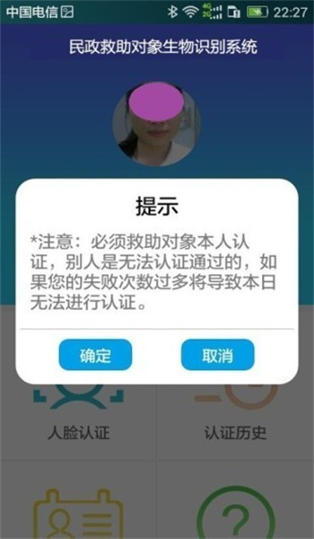 民政救助认证app图3
